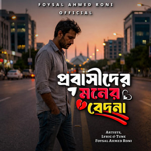 FOYSAL AHMED RONI - Probashider Moner Bedhona