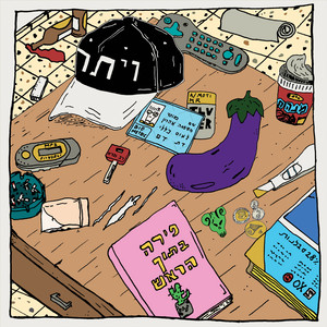 ישראלי לשעבר by ויתרתי
