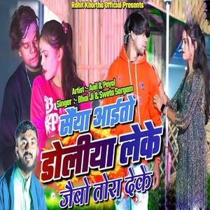 Saiya Aito Doliya Leke Jaibo Tora Deke by Bhai Ji, Sweta Sargam