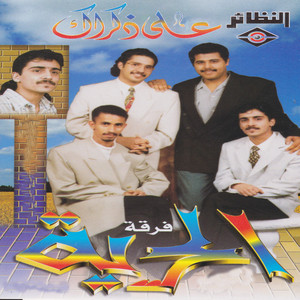Ferqat Al Horya - Tekhayltik