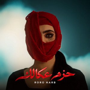 حزم عكالك by Roro Harb