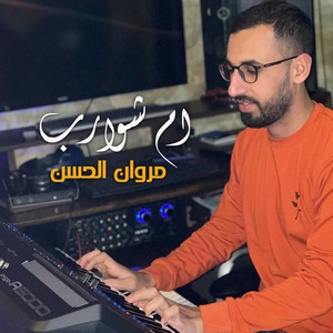 ام شوارب by مروان الحسن