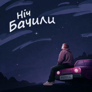 RUDYK — НІЧ БАЧИЛИ