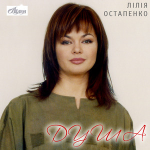 Душа
