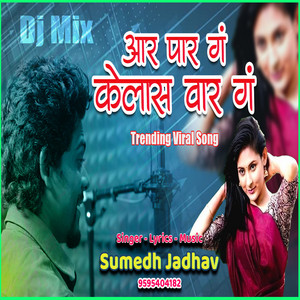 Aar Par G Kelas Var G Pahila Pyar G Ka Visaralis G by Sumedh Jadhav