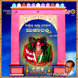 Sukshetra Krishna Kitturina Mahalakshmi album
