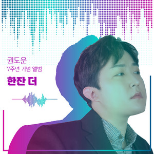 굿바이데이 (From "각시탈")