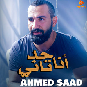 Ahmed Saad - انا حد تانى