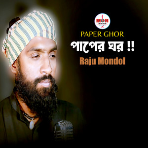 Raju Mondol - Paper Ghor Deher Karigor (পাপের ঘর)