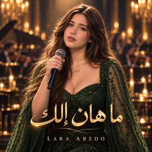 ما هان الك by Lara Aredo