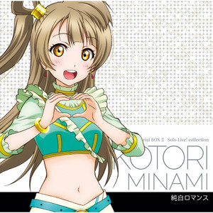 プ*き様 ラブライブ! Solo Live! from μ's 南ことり 初回 ラブライブ!Solo Live! from μ's 南ことり Extra - Album by 南ことり