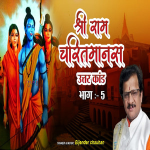 Обкладинка: Shri Ram Charit Manas Uttar Kand,Pt. 5