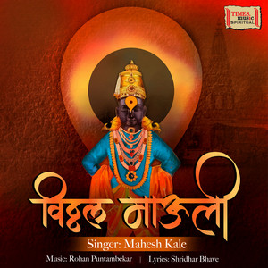 Vitthal Mauli by Mahesh Kale, Rohan Puntambekar