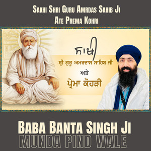 Baba Banta Singh Ji MundaPind Wale - Sakhi Shri Guru Amardas Sahib Ji Ate Prema Kohri