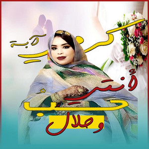 MAURI-TRACKS - هي حبُ و أحلالُ