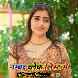Number Black List Mein Chori Mat Kariyo Tu Phone