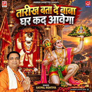 Tarikh Bata De Baba Ghar Kab Avega | Mehandipur | Balaji