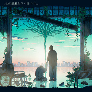 Kokoro ga kaze wo hikuhiniwa