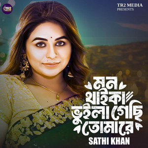 Sathi Khan - Mon Thaika Voila Gechi Tumare