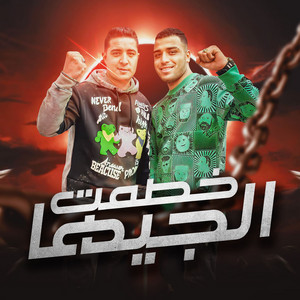 خصمت الجيها by Eslam Kabonga, ميسو ميسره