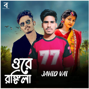 Jahid Vai - Ore Rongila
