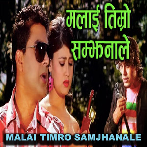 Pramod Kharel - Malai Timro Samjhanale (Male Vocals)