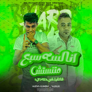 انا لسه سبع متنستش by حلقولو, مصطفى الشريعى