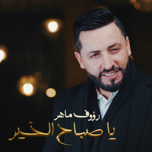 Raouf Maher - Ya Sabah El Kheir