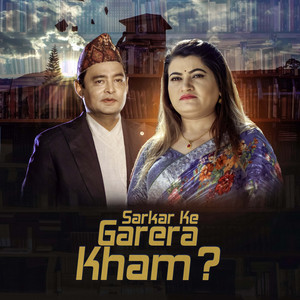 Sarkar Ke Garera Kham?
