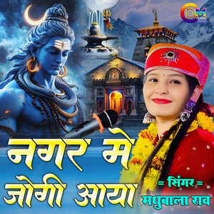 Nagar Me Jogi Aaya