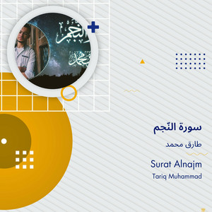 سورة النَّجم by طارق محمد