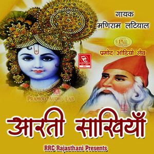 Maniram Latiyal - Ku Ku Kera Charan Padharo Guru Jambh Dev