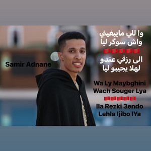 Houari(وا للي مايبغيني واش سوگر ليا)wa li maybghini - song and ...