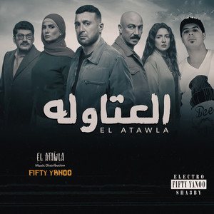 فيفتي يانو - العتاوله