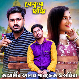 Jahangir Alam Parvez & Samira - Bekub Sondi