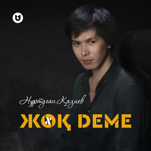 Жоқ деме by Нұртуған Қазиев