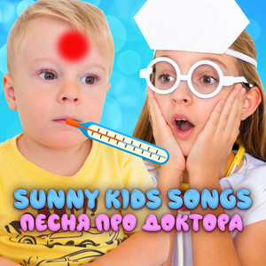 Песня про доктора by Sunny Kids Songs