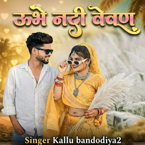 Ubhe Nadi Vevan by Kallu bandodiya2