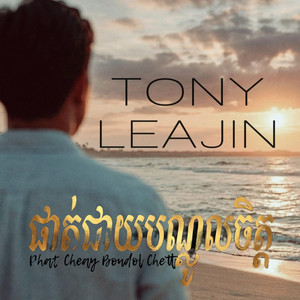 Phat Cheay Bondol Chett by Tony Leajin