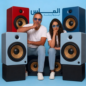 الماس by این و آن بند