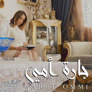 Nadia Khaless - Jaret Ommi