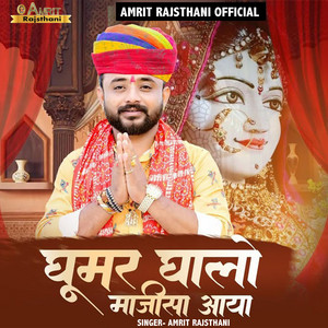 Ghoomar Ghalo Majisa Aaya by Amrit Rajsthani