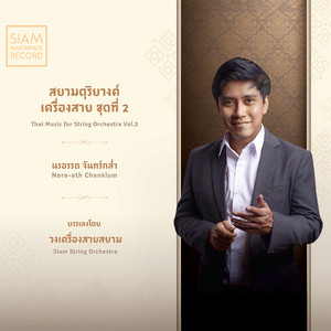 สีนวล by นรอรรถ จันทร์กล่ำ
