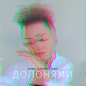 Долонями (iPunkz & Gonibez Remix)