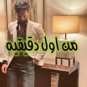 khaled fouad - من اول دقيقه
