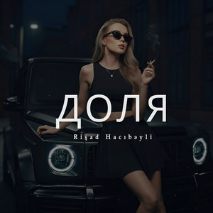 ДОЛЯ by Rişad Hacıbəyli