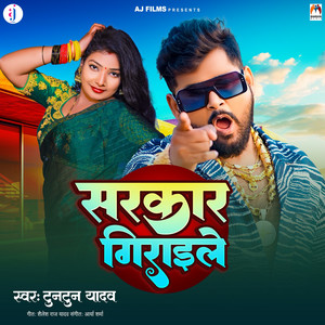 Tuntun Yadav - Sarkar Giraile