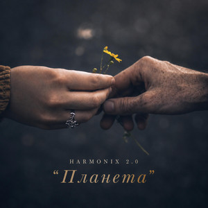 Планета