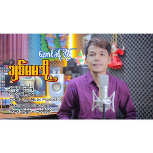 Aung Khant Paing - Chit Ma Ma Thot