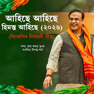 Ahise Ahise Himanta Ahise